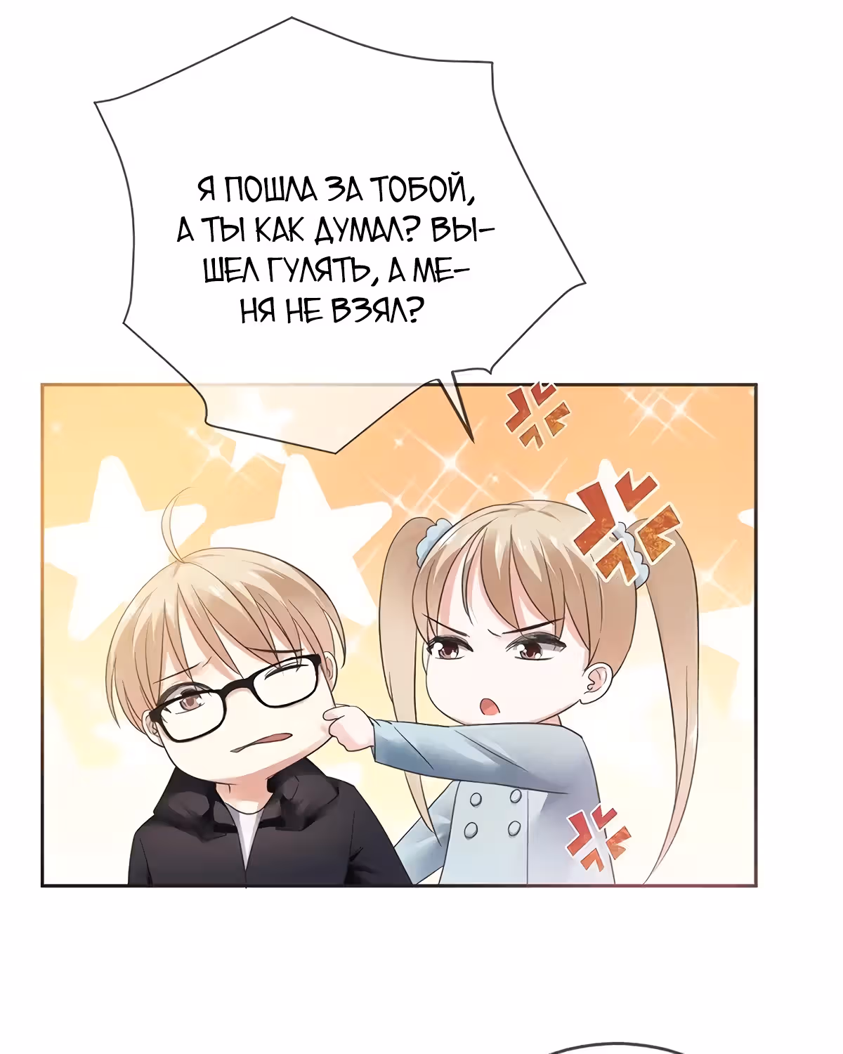 Легенда Перезагрузка — Том 1 · Глава 77, страница 15