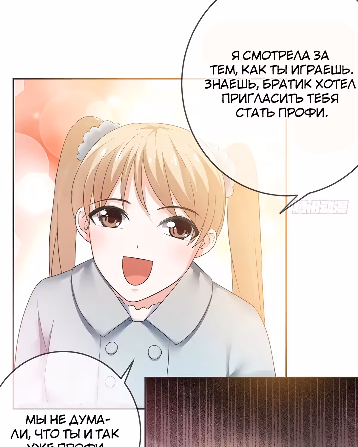 Легенда Перезагрузка — Том 1 · Глава 77, страница 17