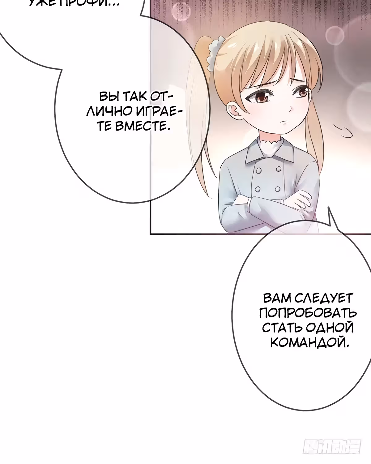 Легенда Перезагрузка — Том 1 · Глава 77, страница 18