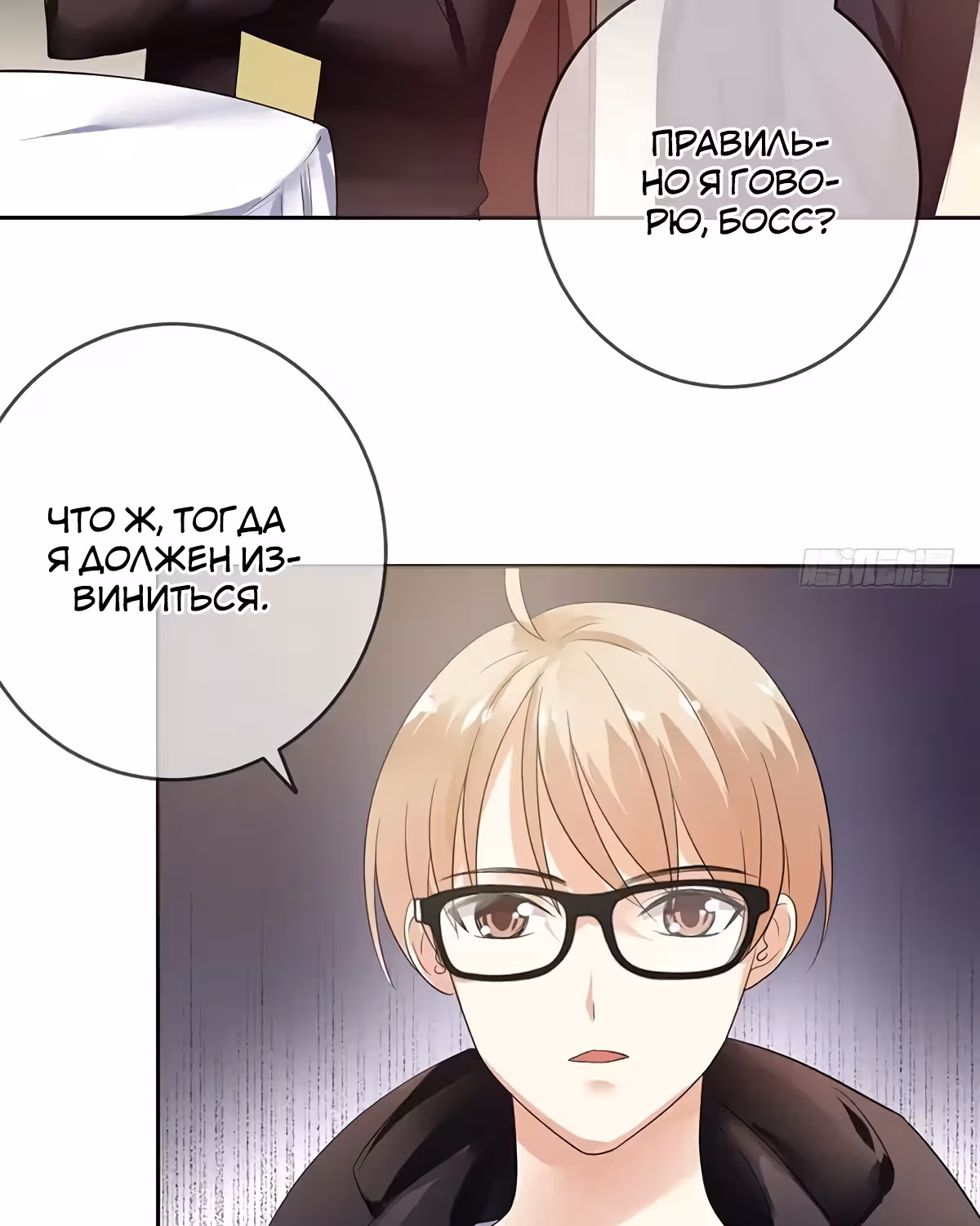 Легенда Перезагрузка — Том 1 · Глава 77, страница 20