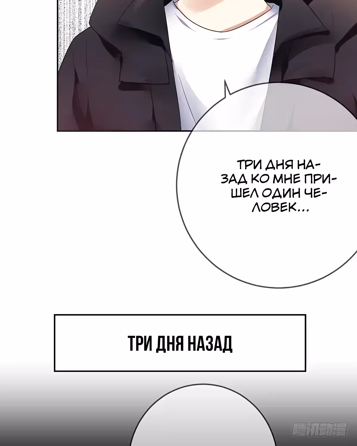 Легенда Перезагрузка — Том 1 · Глава 77, страница 21