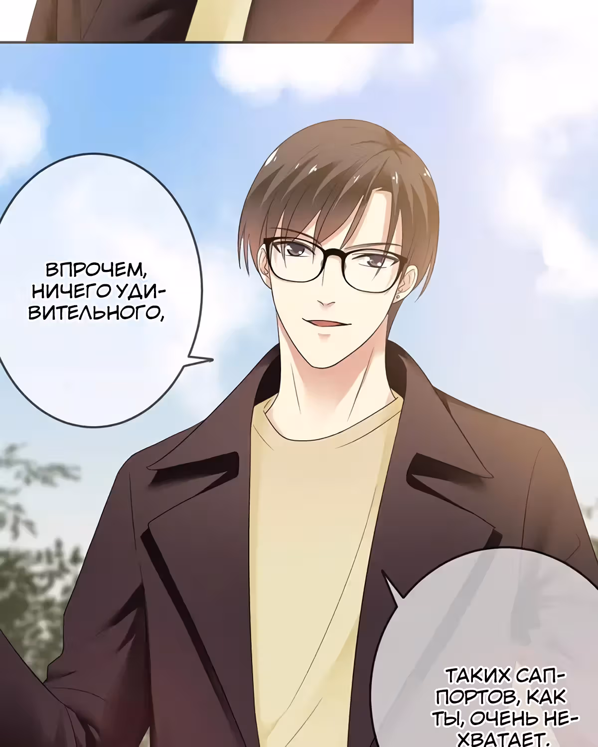 Легенда Перезагрузка — Том 1 · Глава 77, страница 27