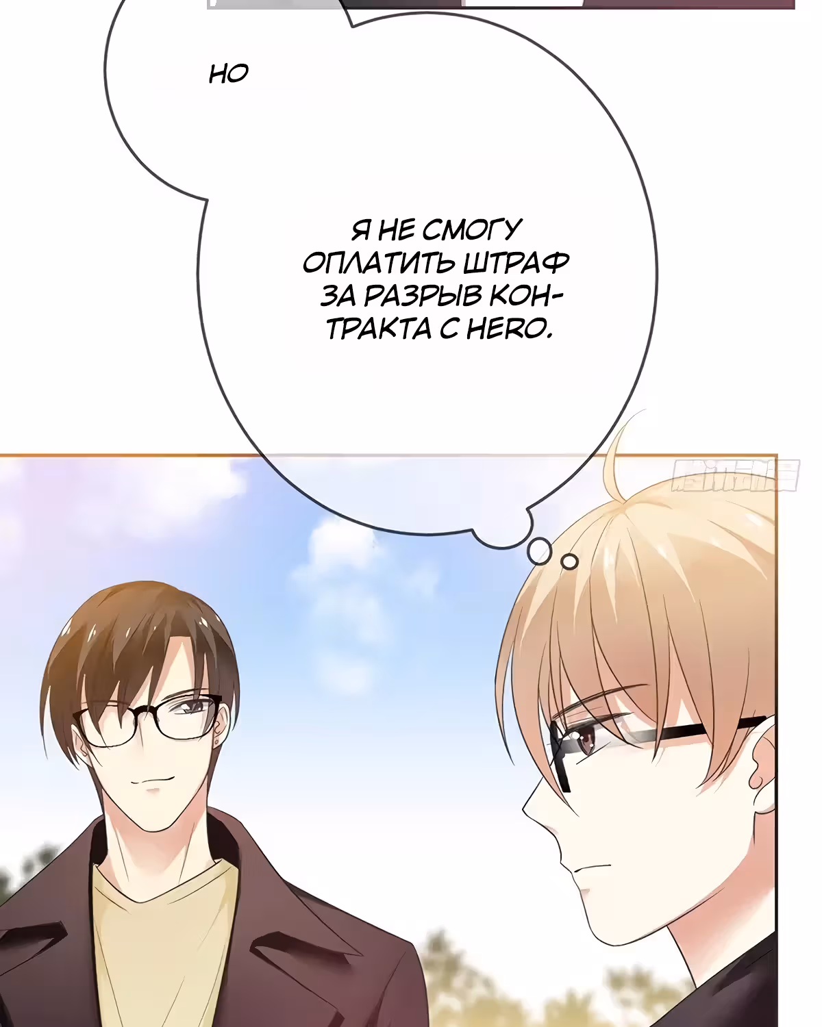 Легенда Перезагрузка — Том 1 · Глава 77, страница 32