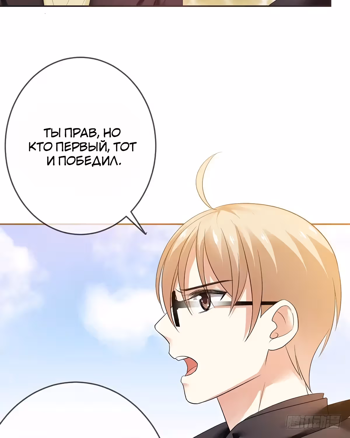 Легенда Перезагрузка — Том 1 · Глава 77, страница 33
