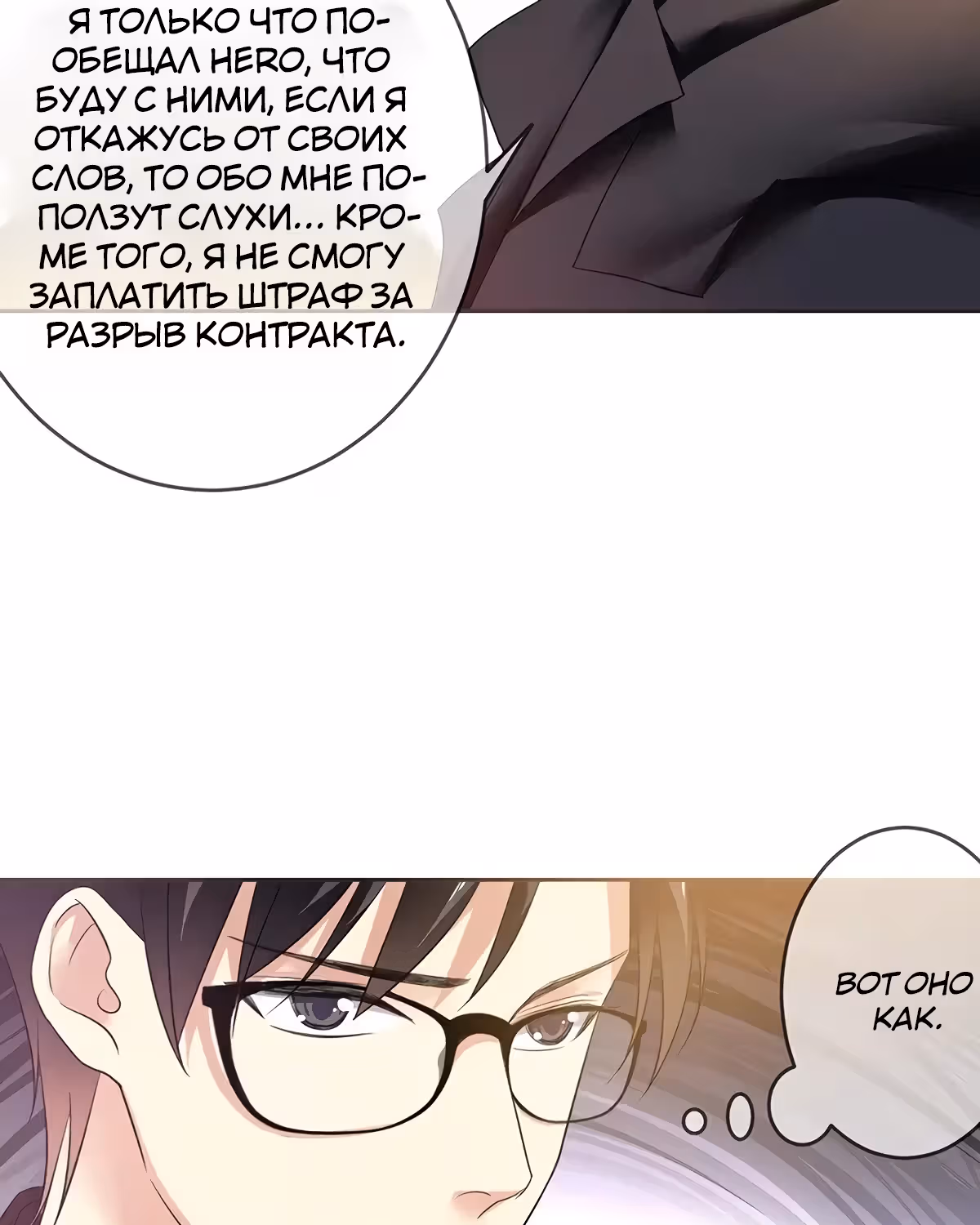 Легенда Перезагрузка — Том 1 · Глава 77, страница 34