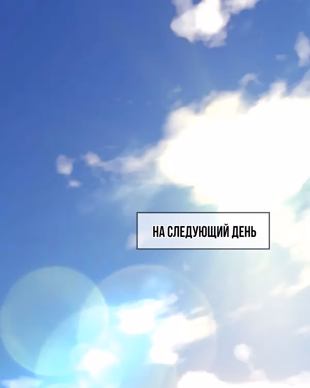 Легенда Перезагрузка — Том 1 · Глава 77, страница 43