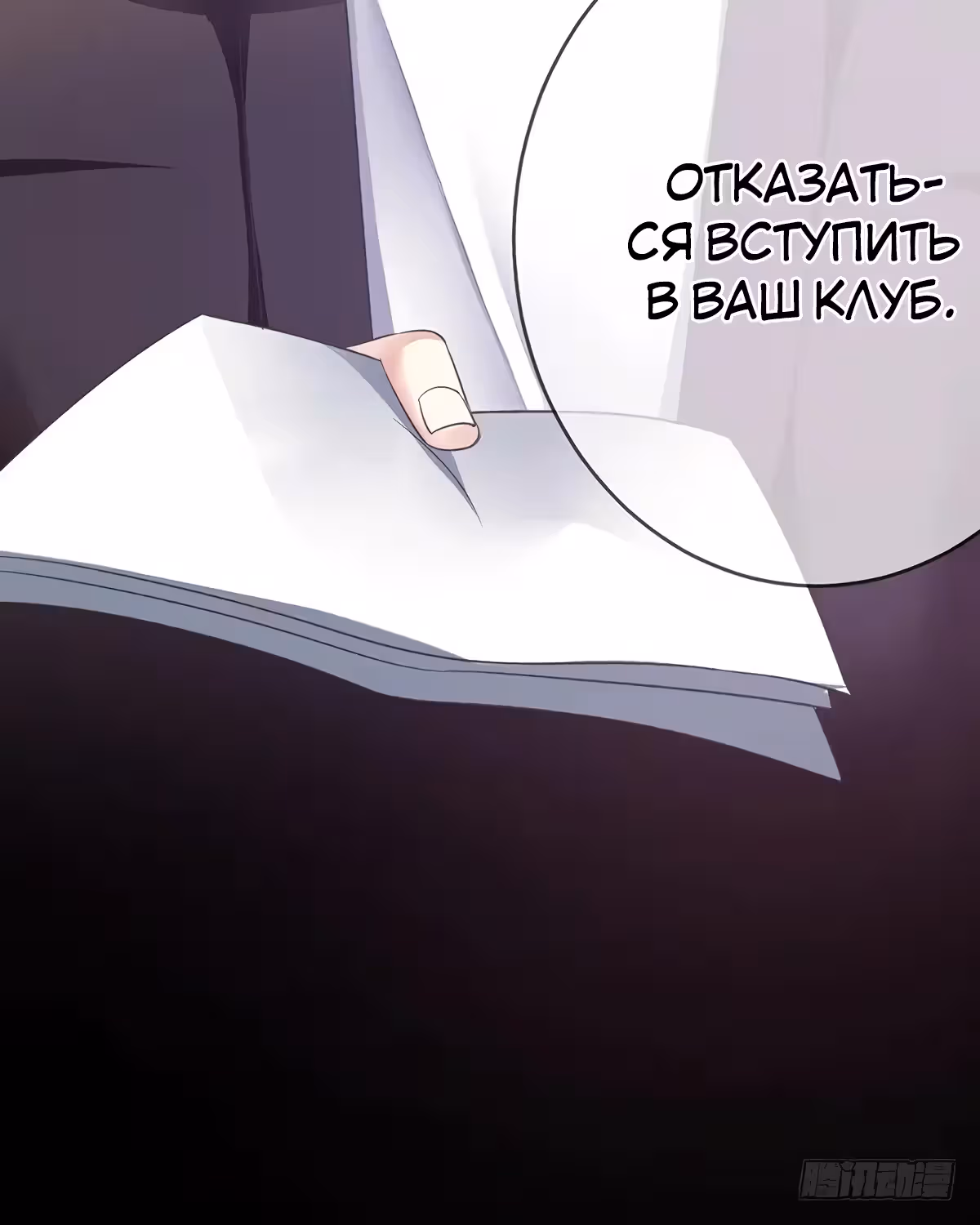 Легенда Перезагрузка — Том 1 · Глава 77, страница 48