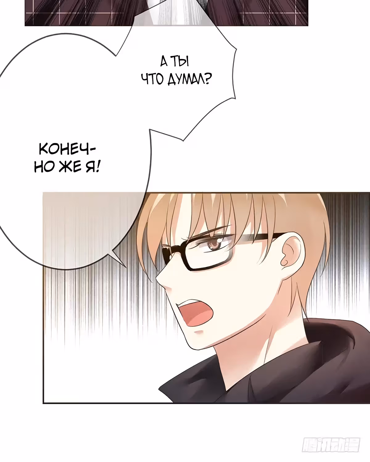 Легенда Перезагрузка — Том 1 · Глава 77, страница 6