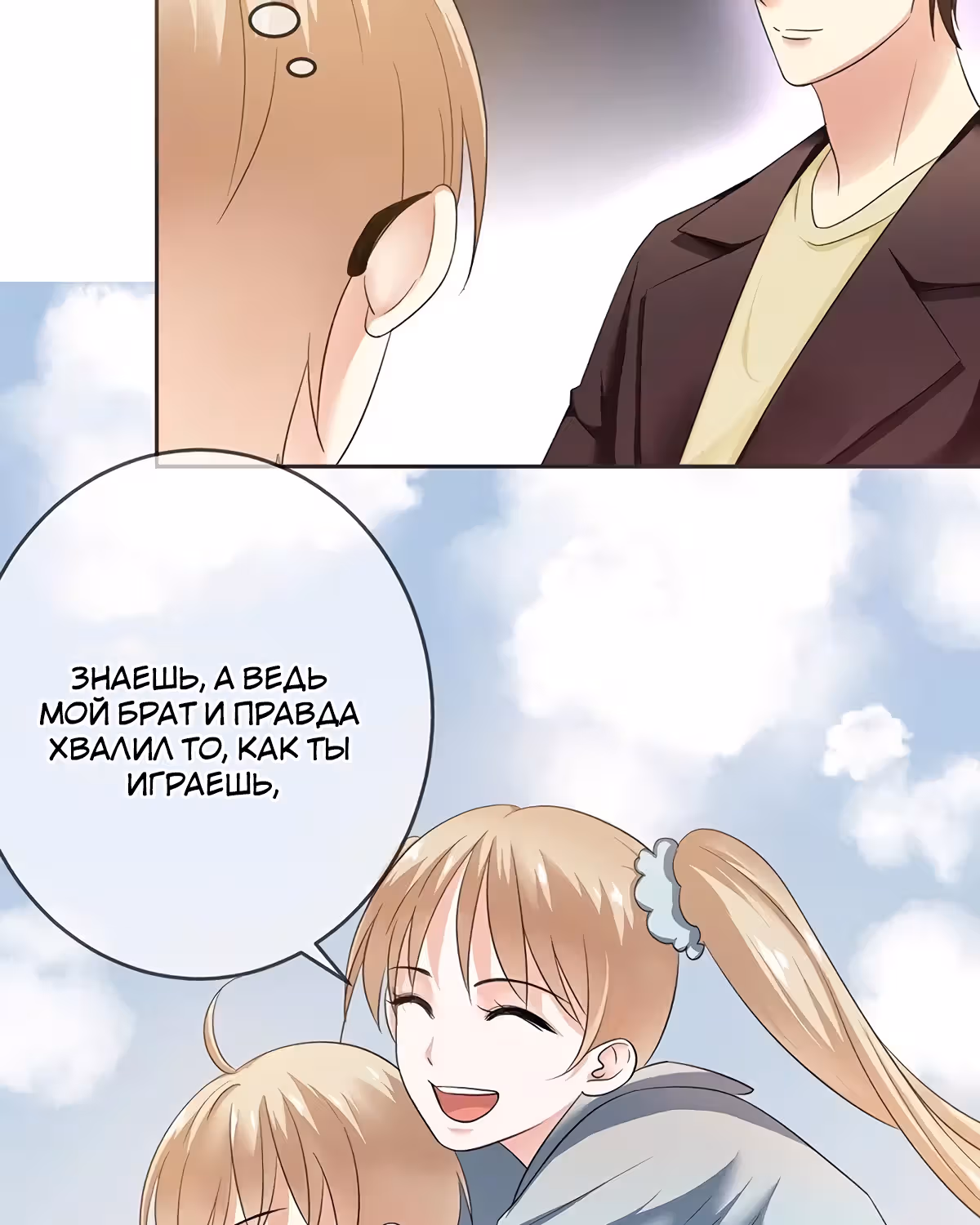 Легенда Перезагрузка — Том 1 · Глава 77, страница 10