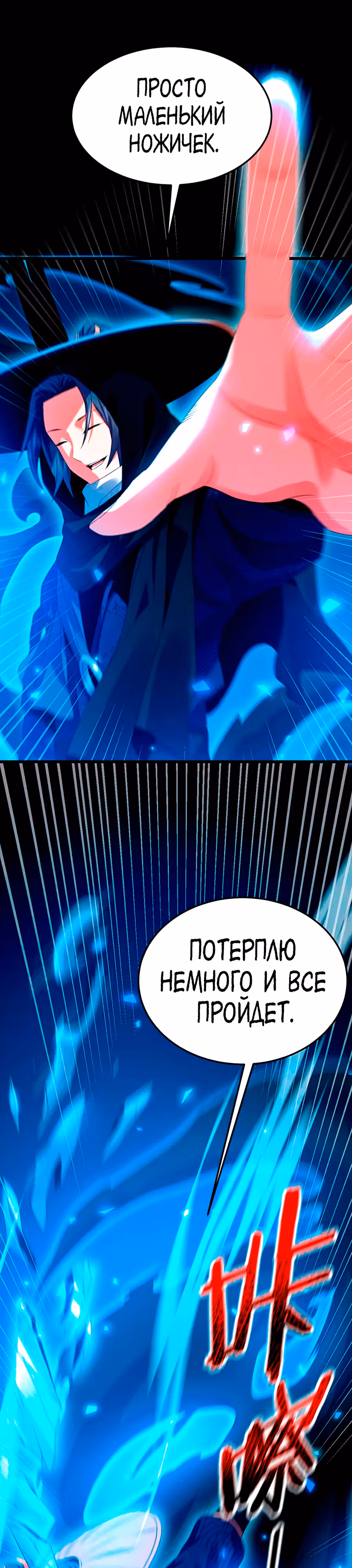 Охота на Короля Демона — Том 1 · Глава 5, страница 11