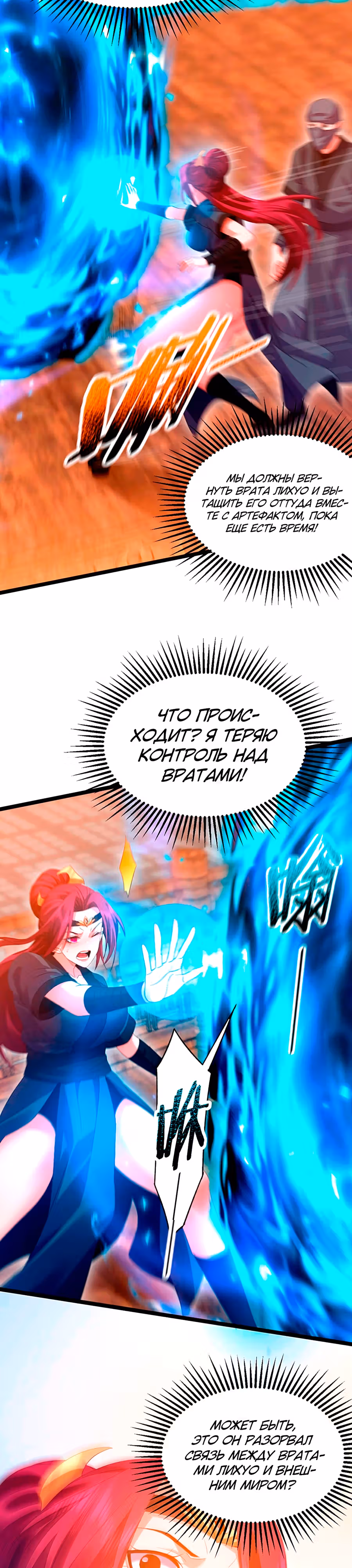 Охота на Короля Демона — Том 1 · Глава 5, страница 18