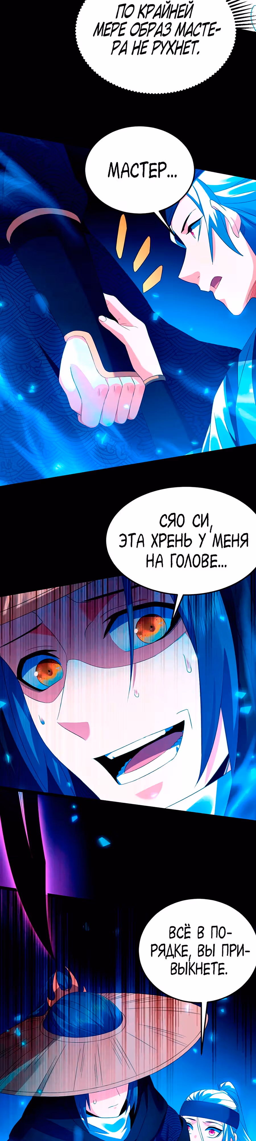 Охота на Короля Демона — Том 1 · Глава 5, страница 4
