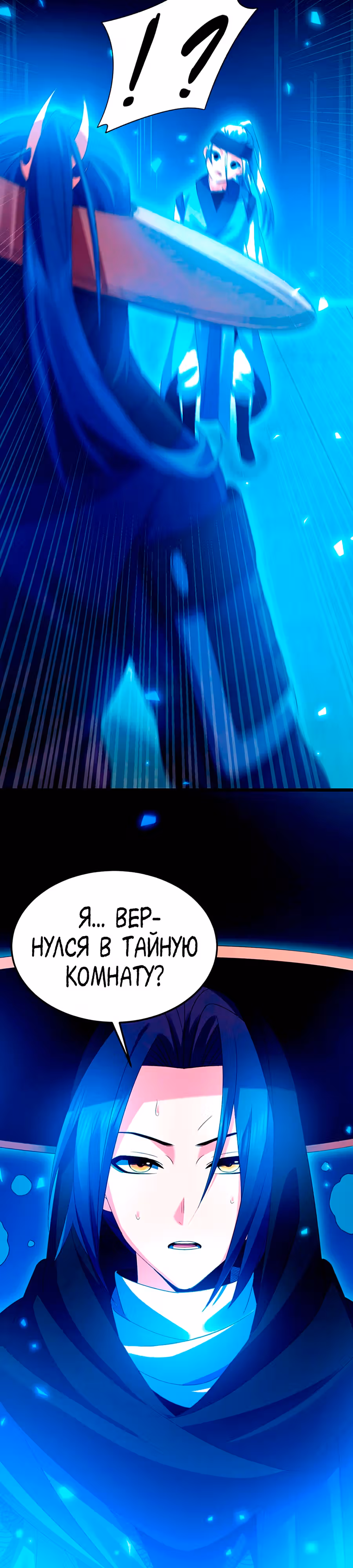 Охота на Короля Демона — Том 1 · Глава 5, страница 32