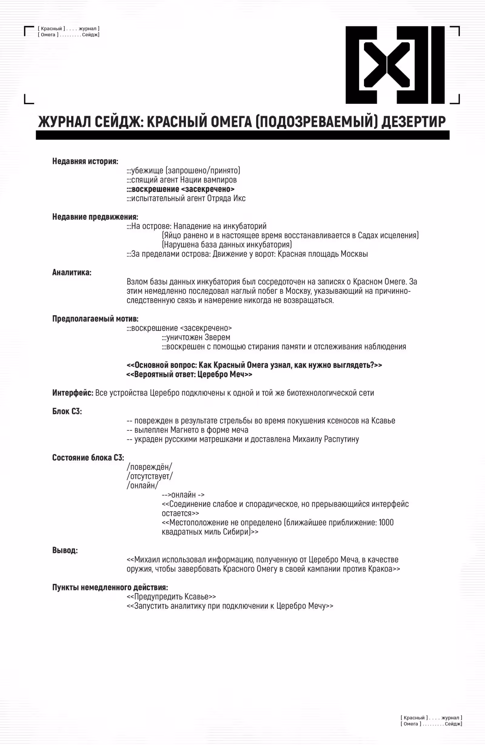 X Жизней Росомахи — Том 1 · Глава 2, страница 15