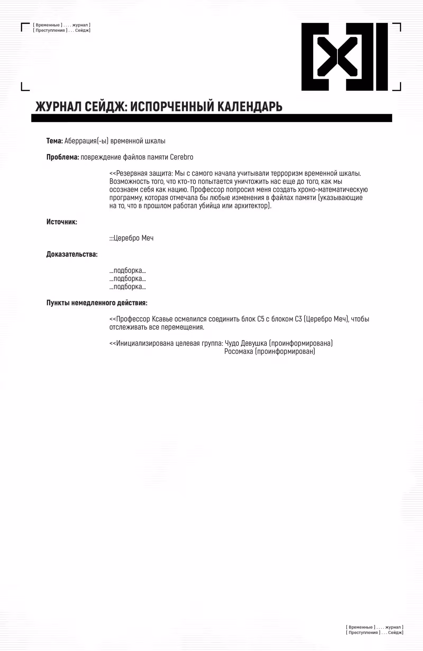 X Жизней Росомахи — Том 1 · Глава 2, страница 19