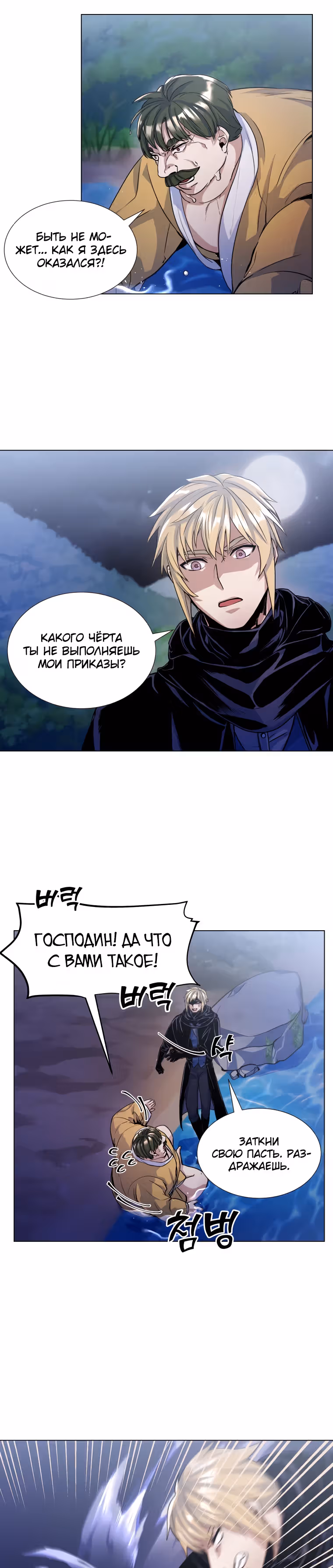 Феодал Злоупотребляет Своей Властью — Том 1 · Глава 14, страница 4