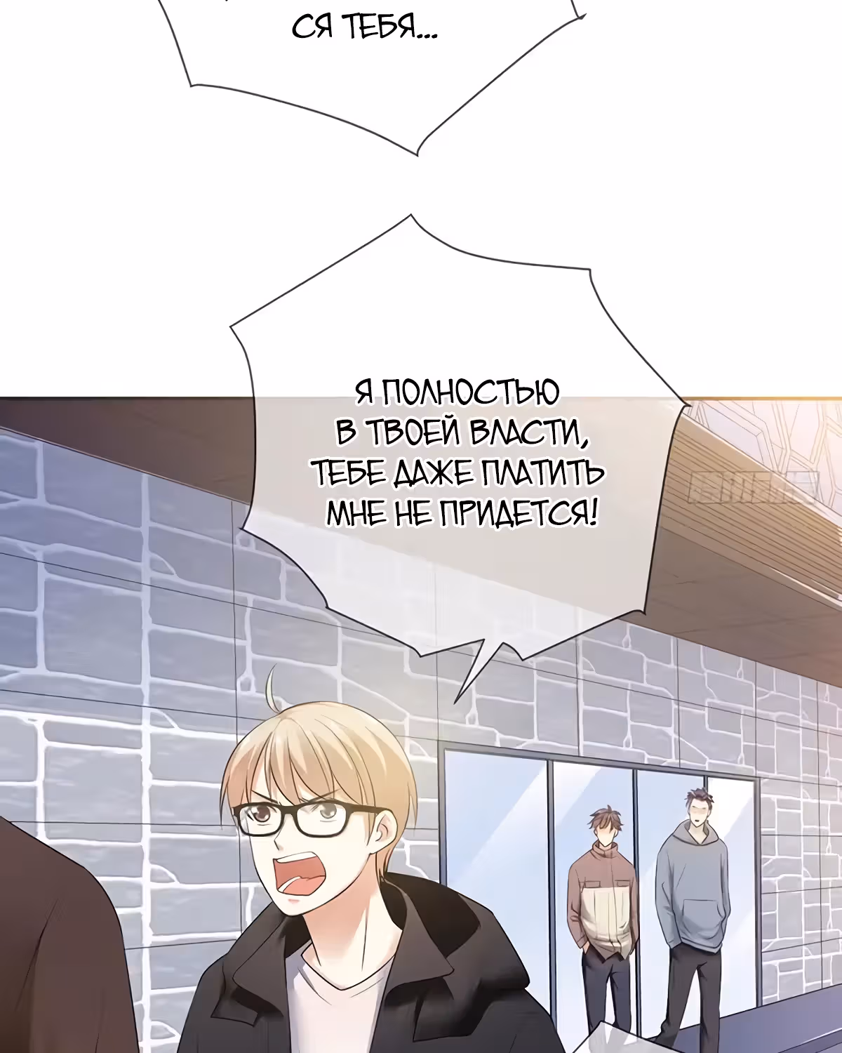 Легенда Перезагрузка — Том 1 · Глава 78, страница 14