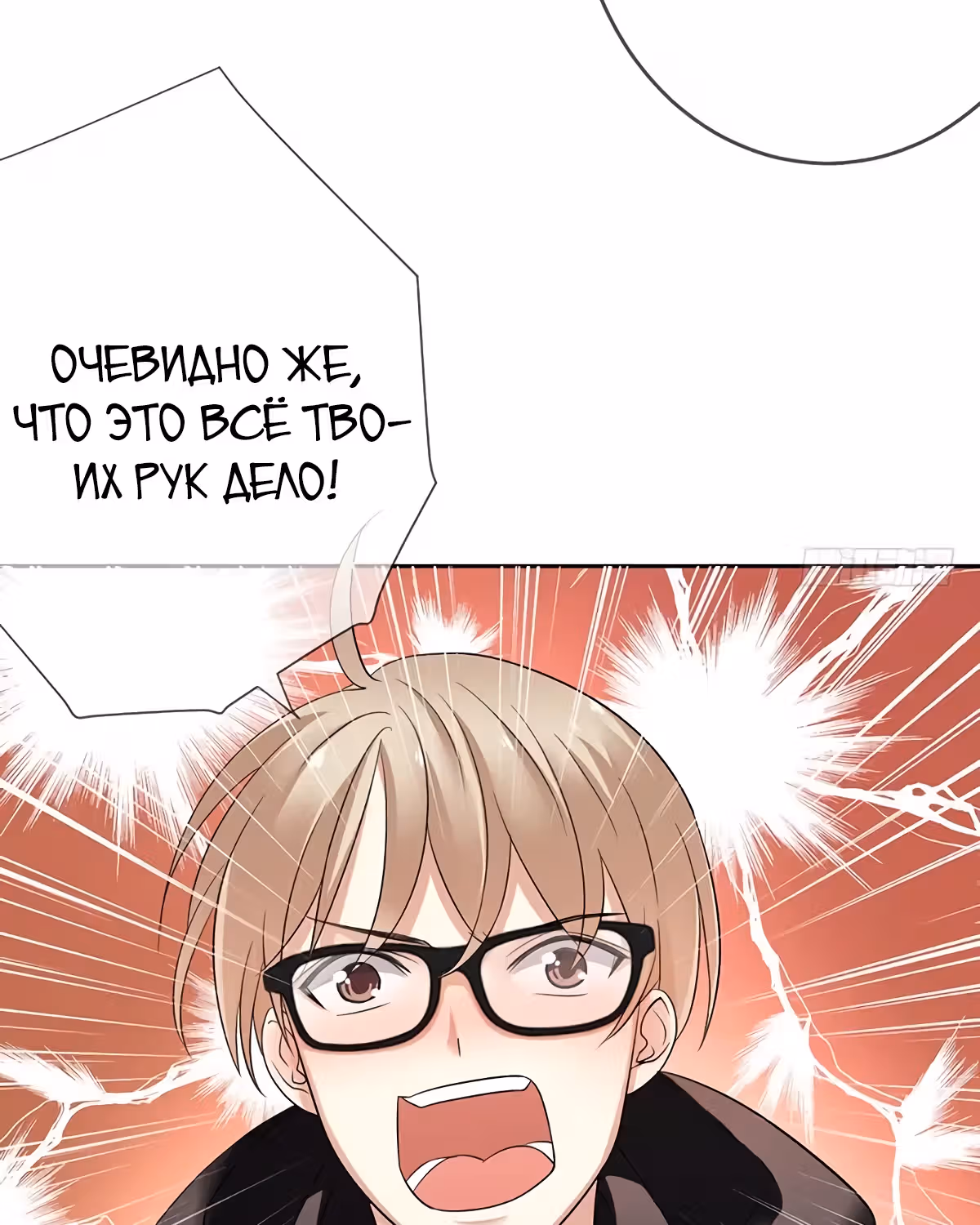 Легенда Перезагрузка — Том 1 · Глава 78, страница 29