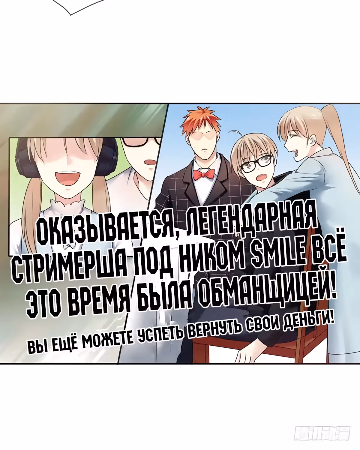 Легенда Перезагрузка — Том 1 · Глава 78, страница 6