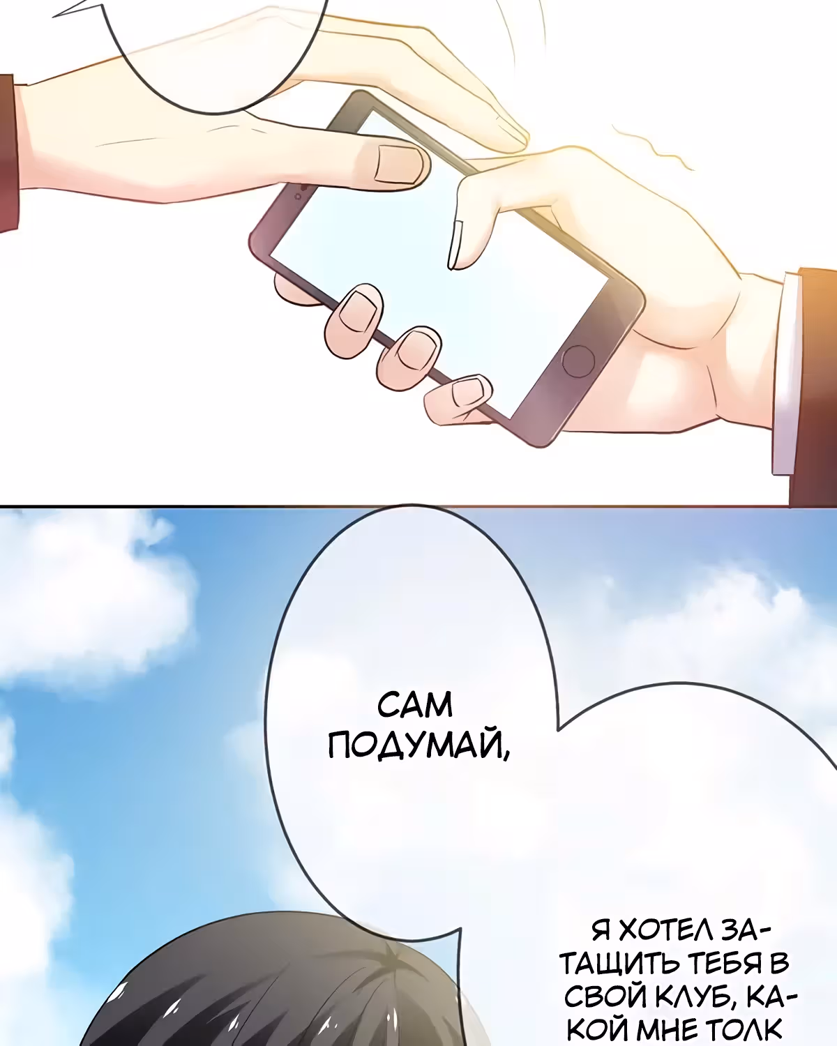 Легенда Перезагрузка — Том 1 · Глава 78, страница 9