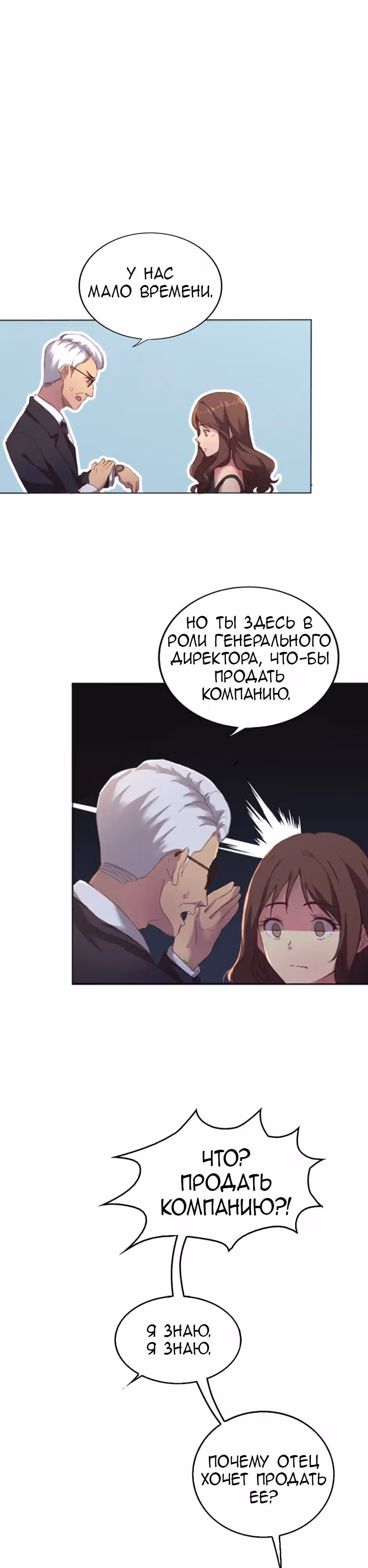 Любовь во времени — Том 1 · Глава 2, страница 22