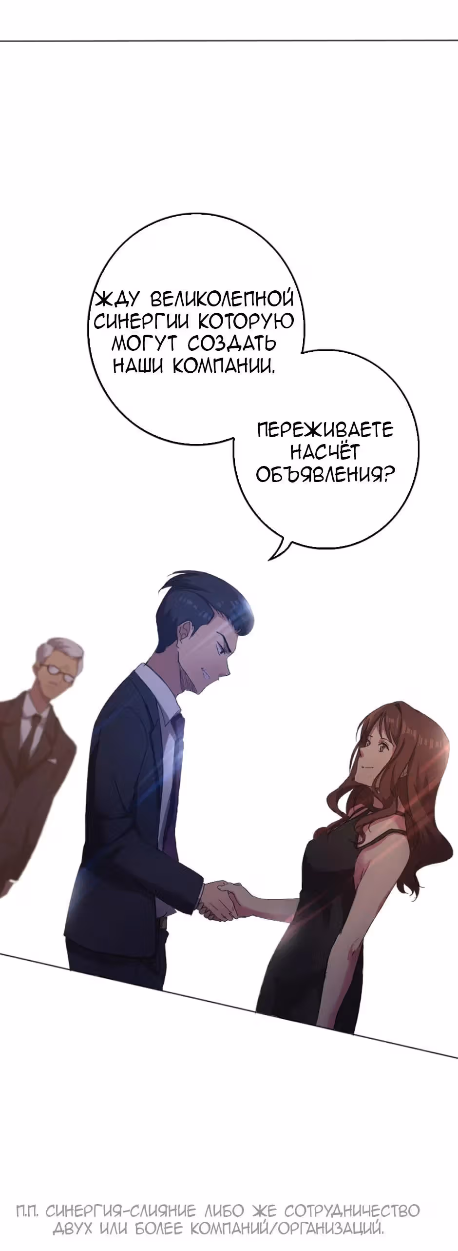Любовь во времени — Том 1 · Глава 2, страница 25