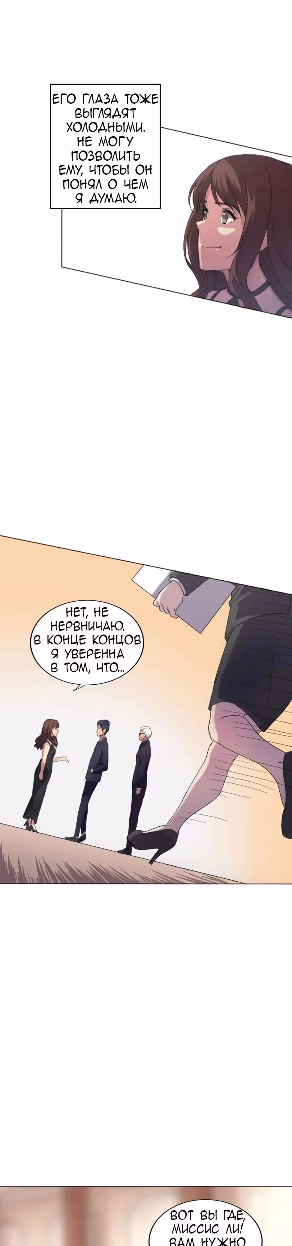Любовь во времени — Том 1 · Глава 2, страница 26