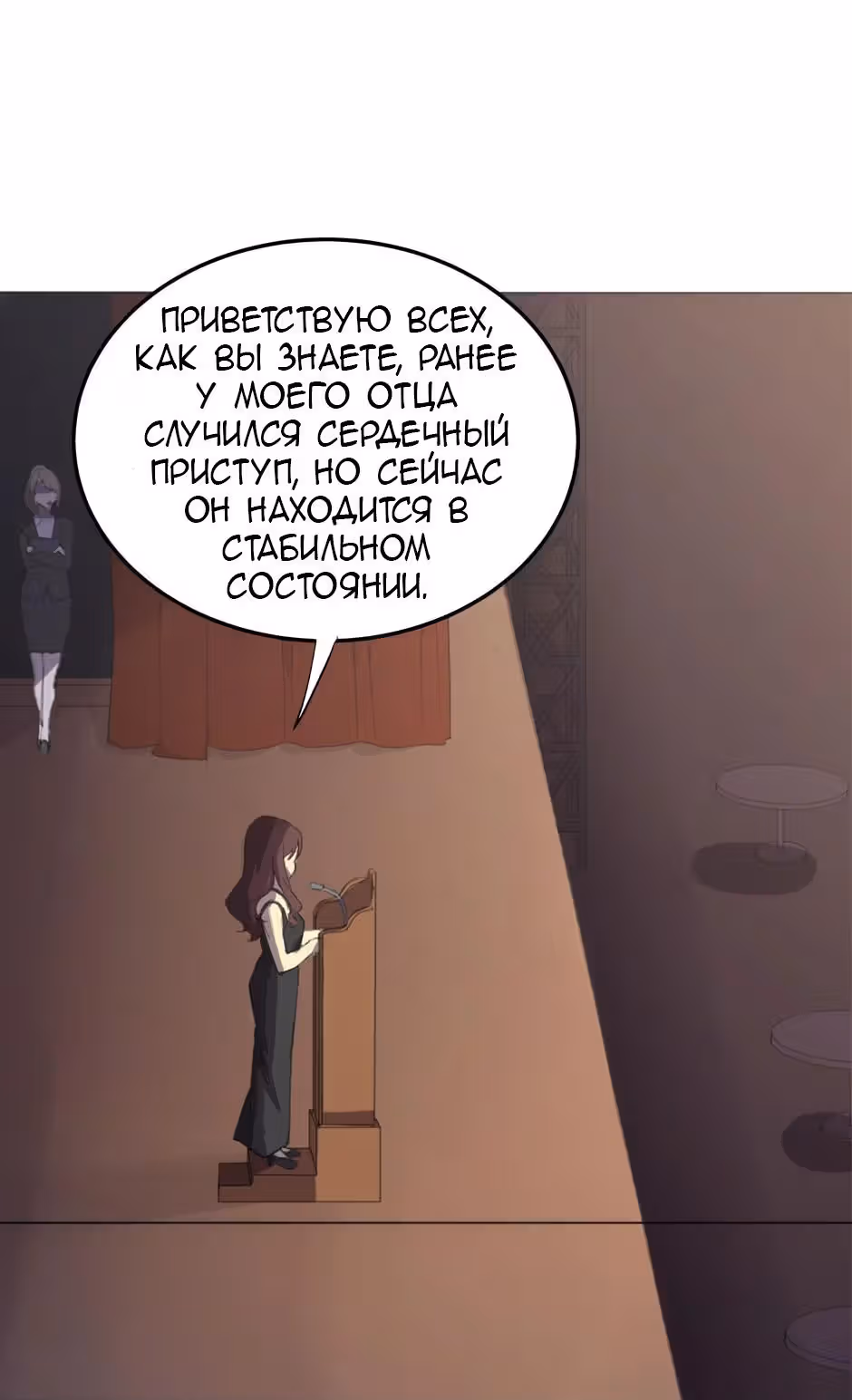 Любовь во времени — Том 1 · Глава 2, страница 31