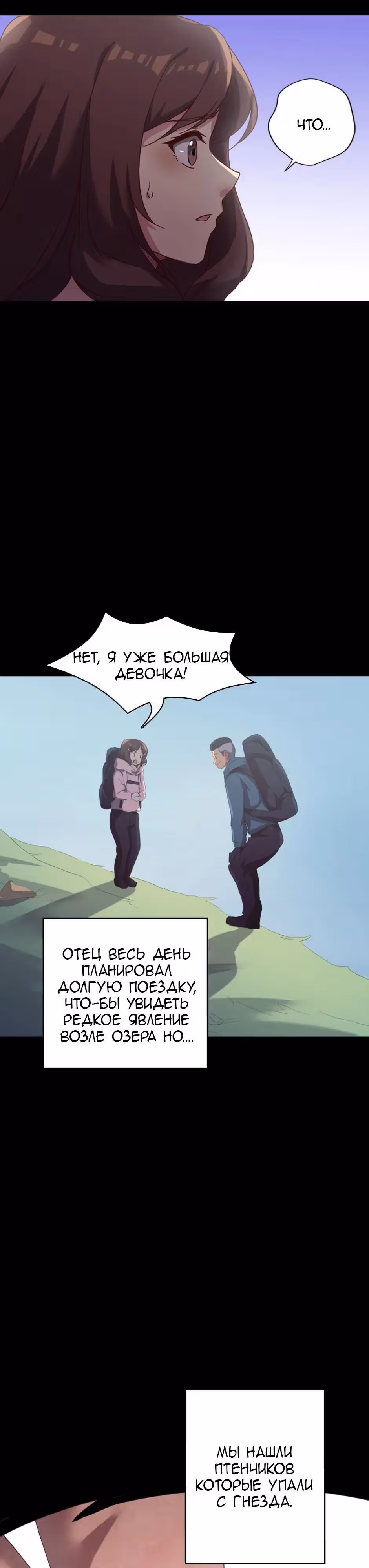 Любовь во времени — Том 1 · Глава 2, страница 36