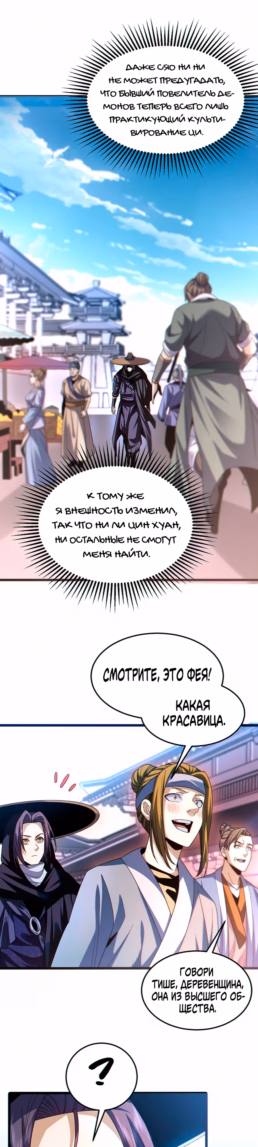 Охота на Короля Демона — Том 1 · Глава 6, страница 16