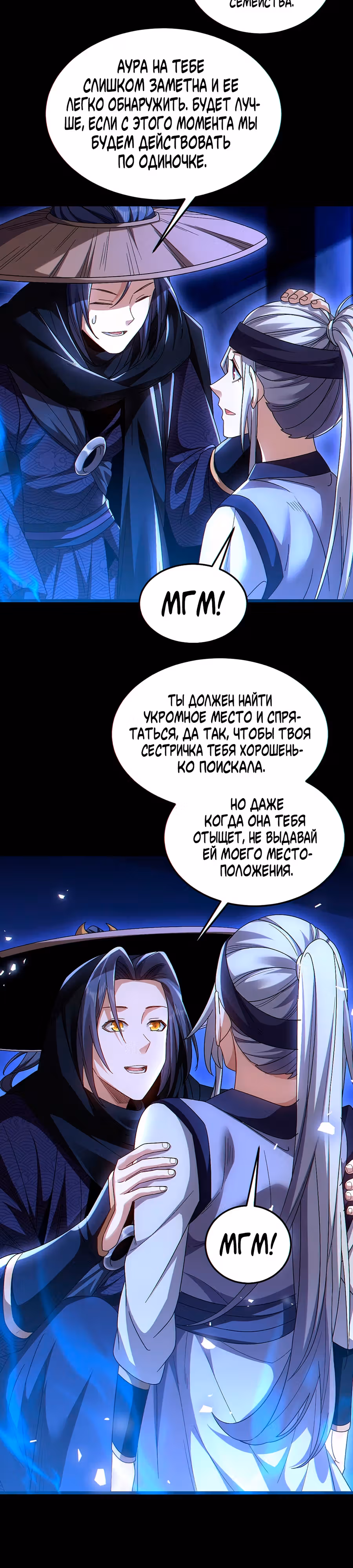 Охота на Короля Демона — Том 1 · Глава 6, страница 3
