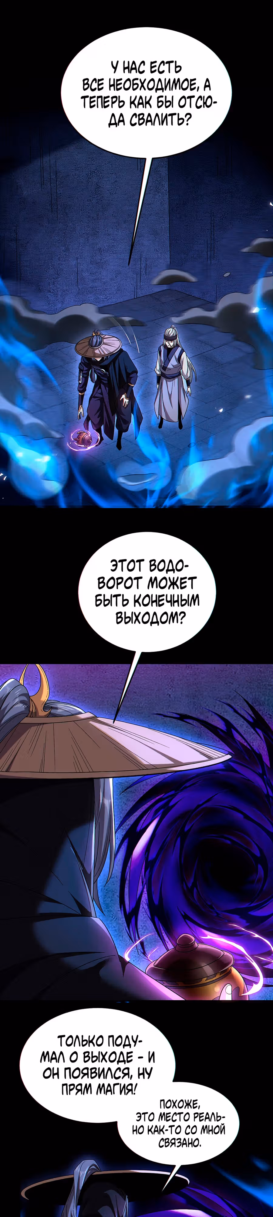 Охота на Короля Демона — Том 1 · Глава 6, страница 4