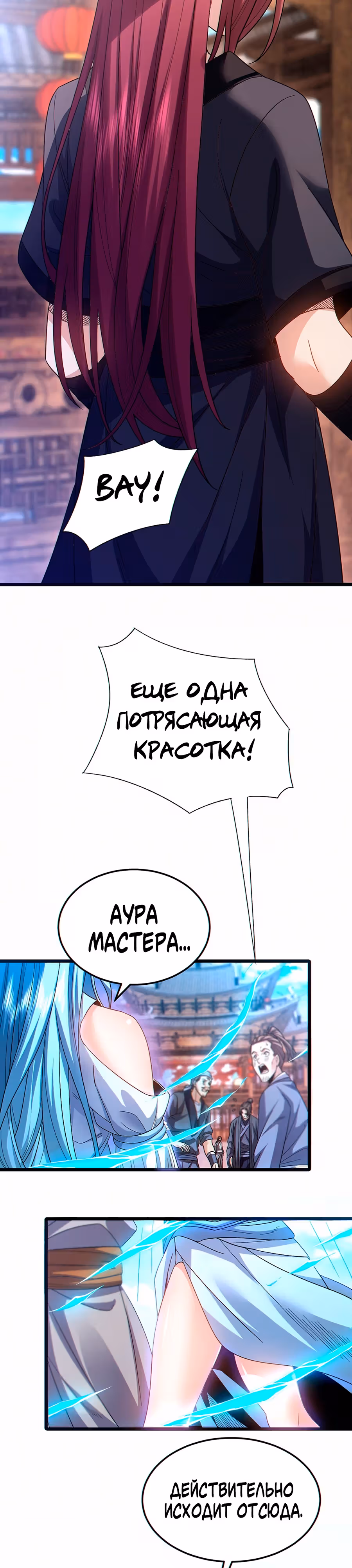 Охота на Короля Демона — Том 1 · Глава 6, страница 8