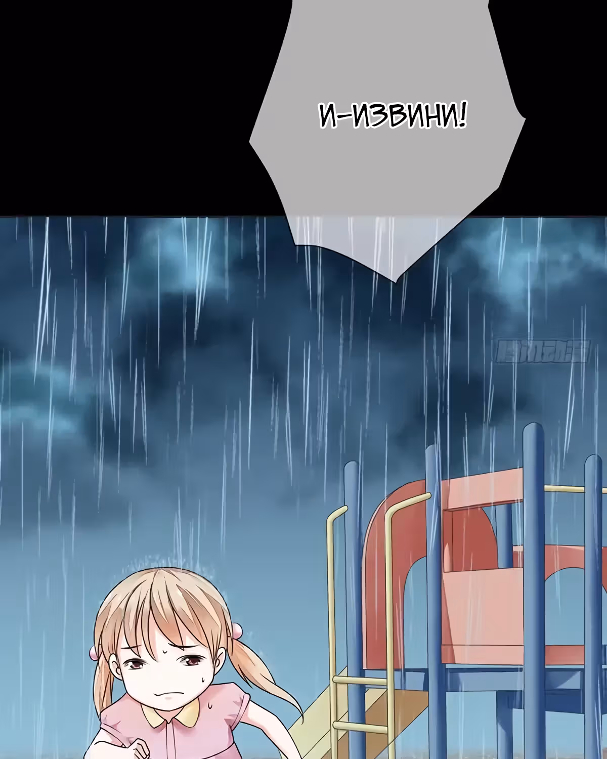 Легенда Перезагрузка — Том 1 · Глава 79, страница 11
