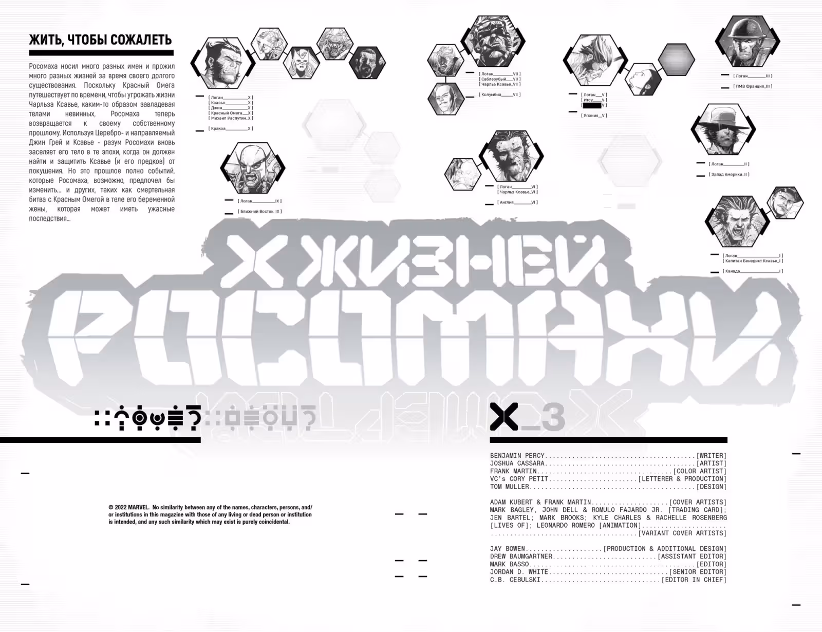 X Жизней Росомахи — Том 1 · Глава 3, страница 4