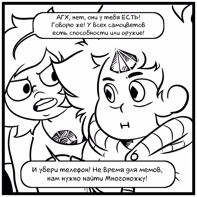 Аск Белого Жемчуга и Стивена — Том 2 · Глава 54, страница 2