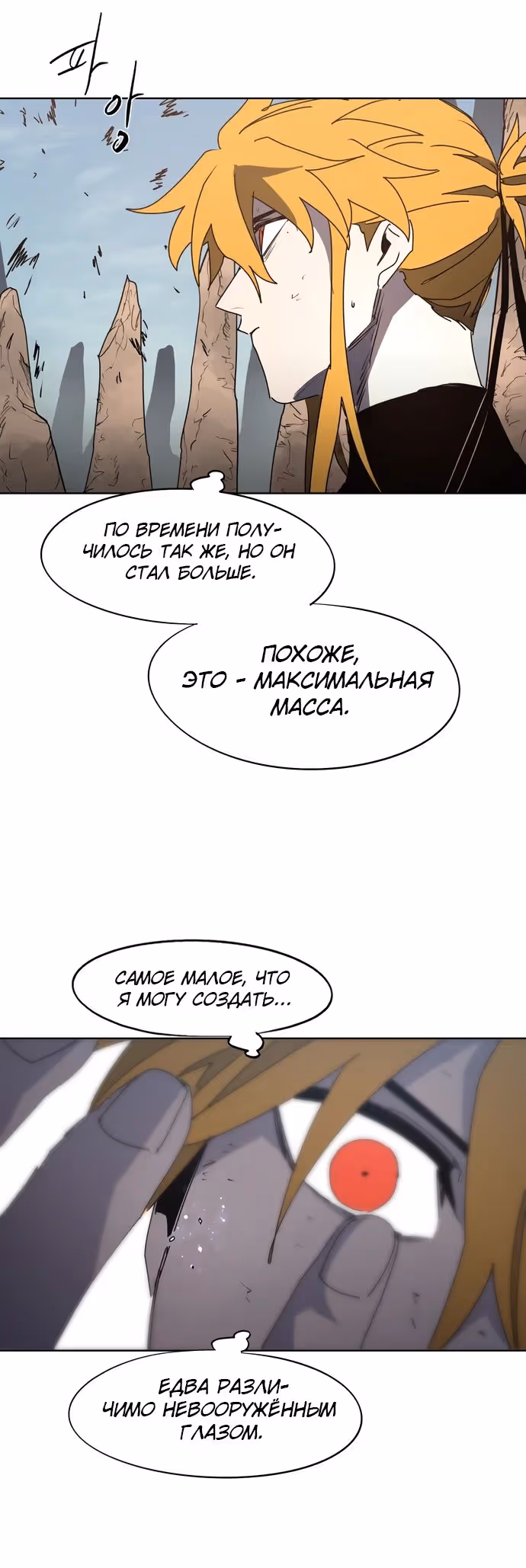 Рыцарь Огня — Том 1 · Глава 163, страница 3