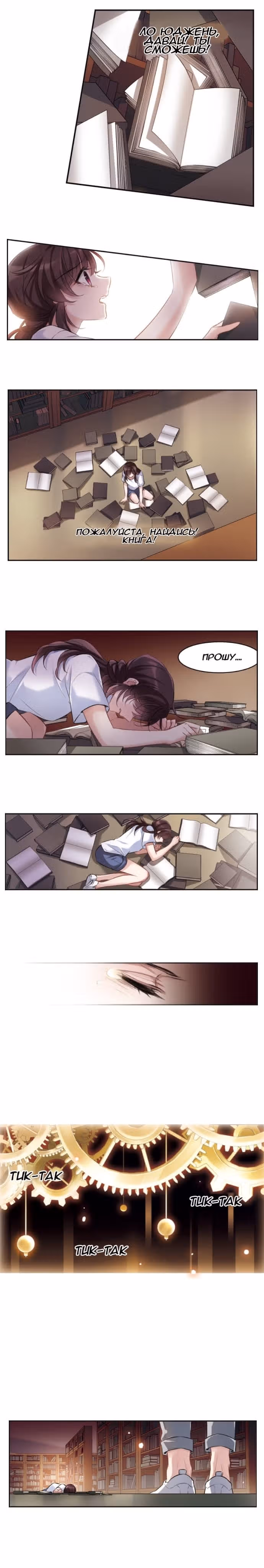 Книга судьбы — Том 1 · Глава 15, страница 3