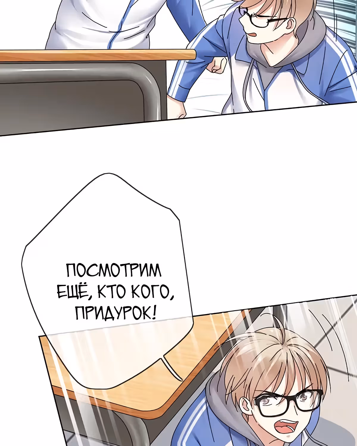 Легенда Перезагрузка — Том 1 · Глава 80, страница 22