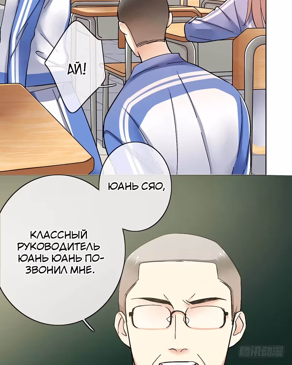 Легенда Перезагрузка — Том 1 · Глава 80, страница 27