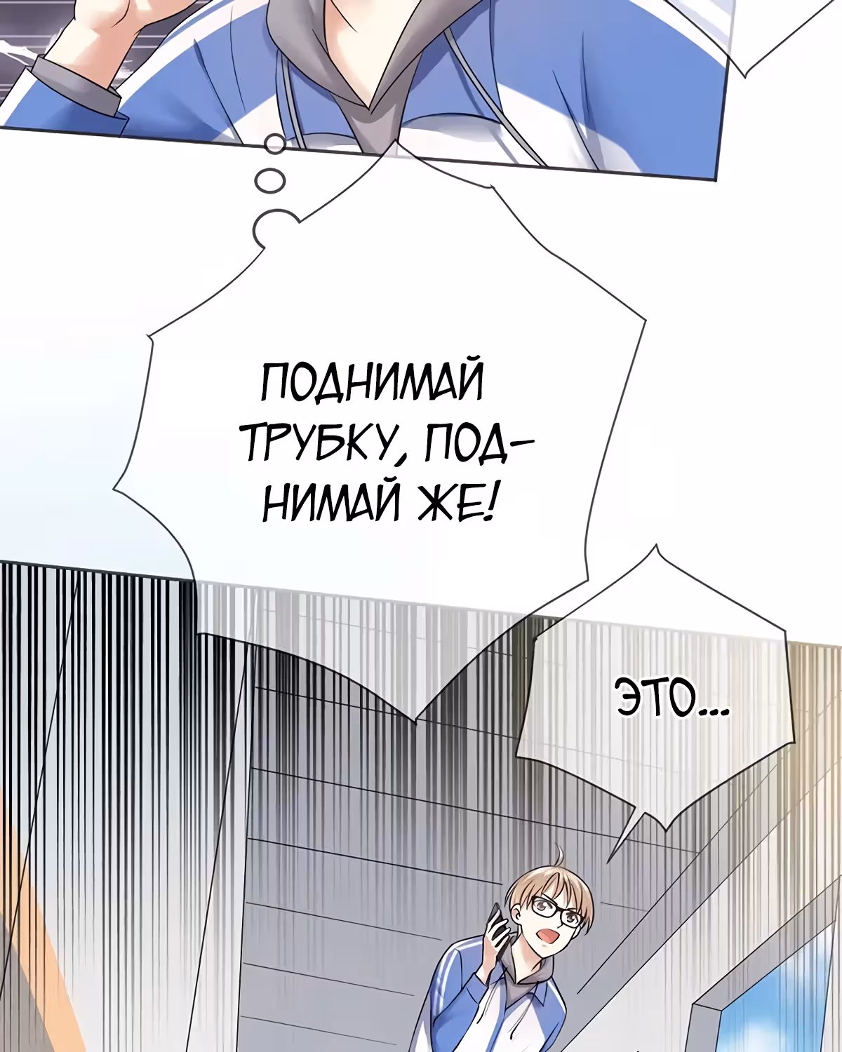Легенда Перезагрузка — Том 1 · Глава 80, страница 34