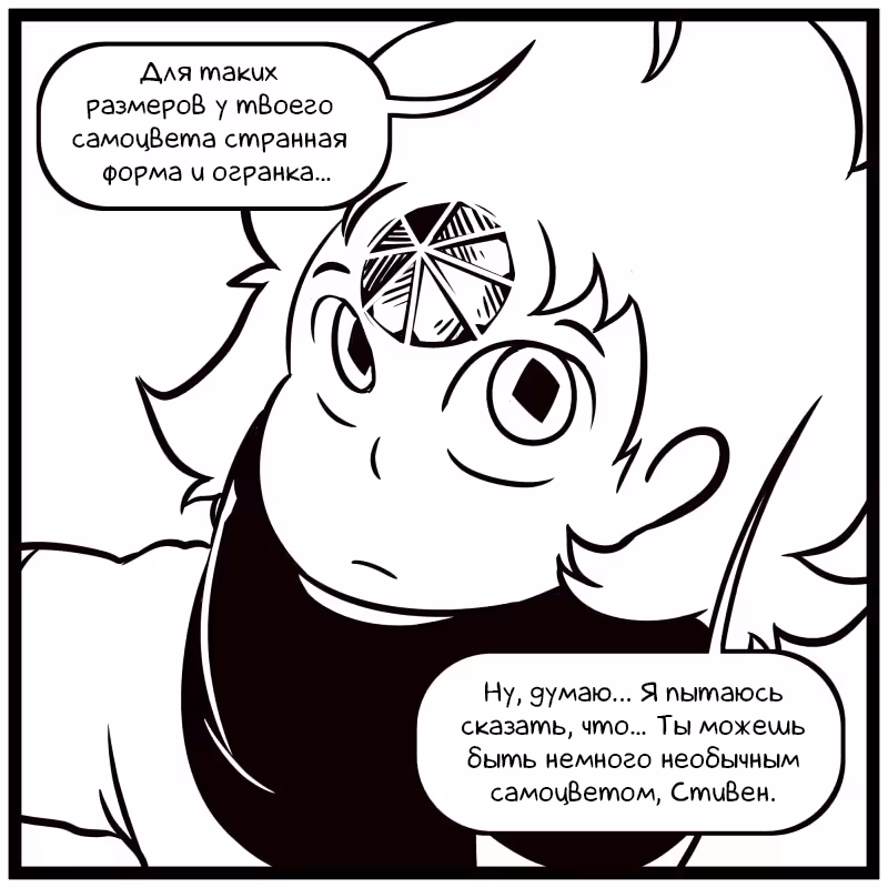 Аск Белого Жемчуга и Стивена — Том 2 · Глава 55, страница 10