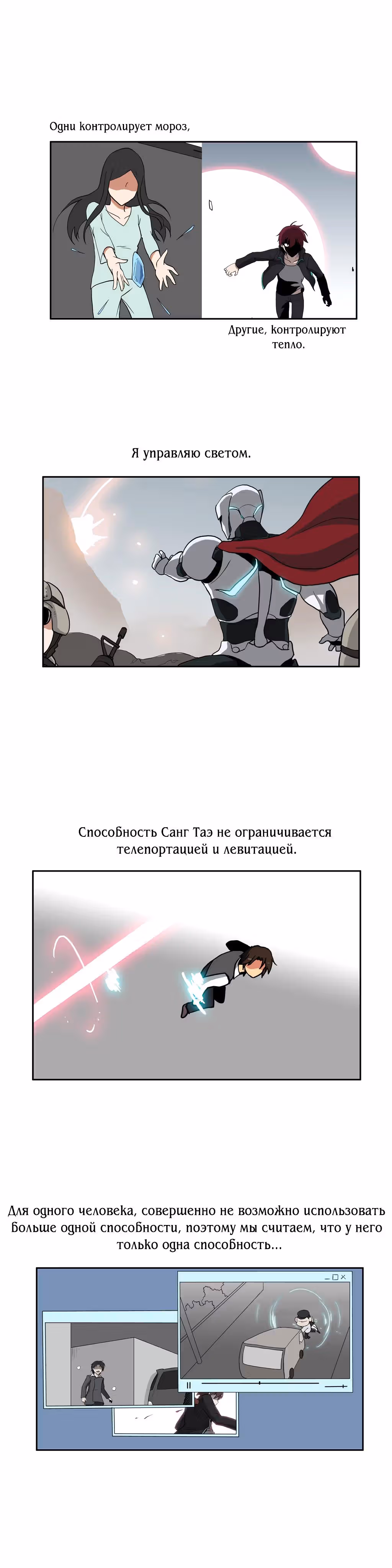Вальсирующий герой — Том 1 · Глава 38, страница 8