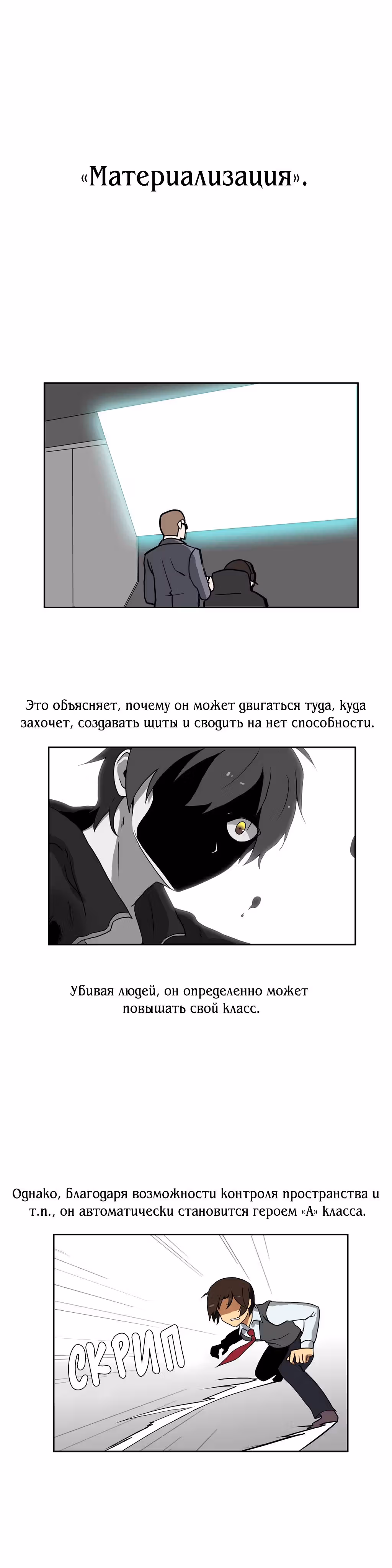 Вальсирующий герой — Том 1 · Глава 38, страница 9