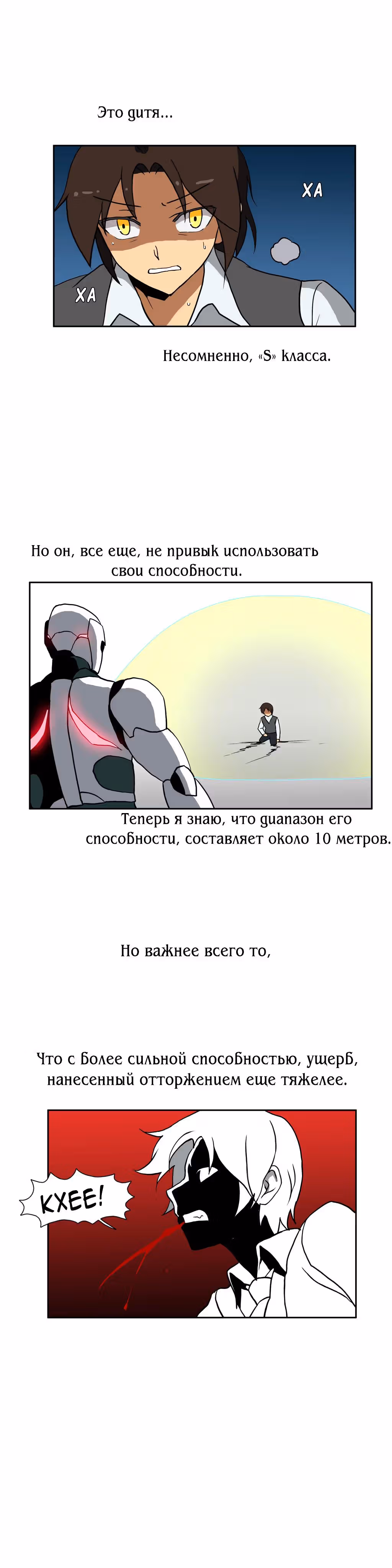 Вальсирующий герой — Том 1 · Глава 38, страница 10