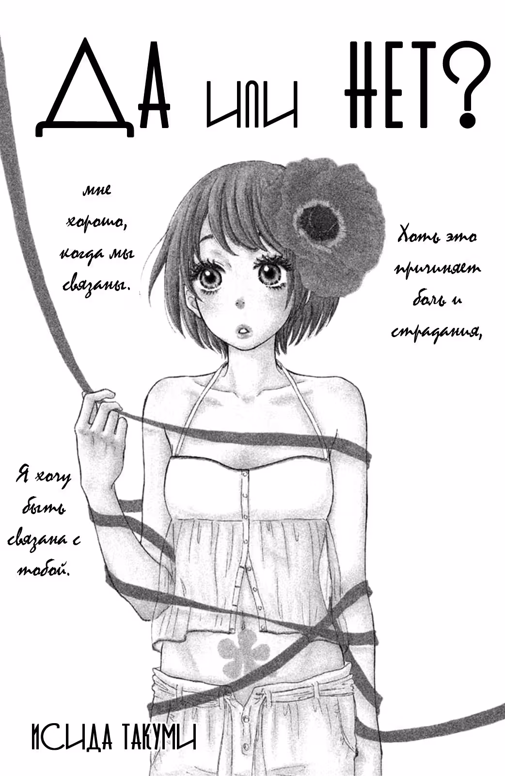 Да или нет? — Том 4 · Глава 15, страница 6
