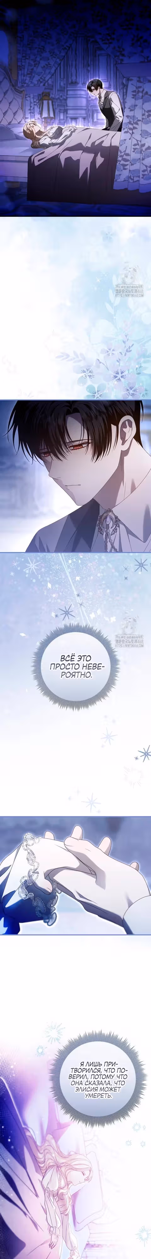 Я взяла слепого зверя за поводок — Том 1 · Глава 42, страница 18