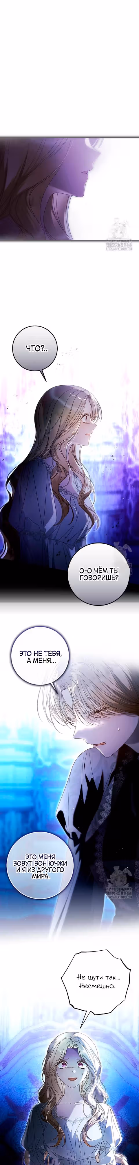 Я взяла слепого зверя за поводок — Том 1 · Глава 42, страница 5
