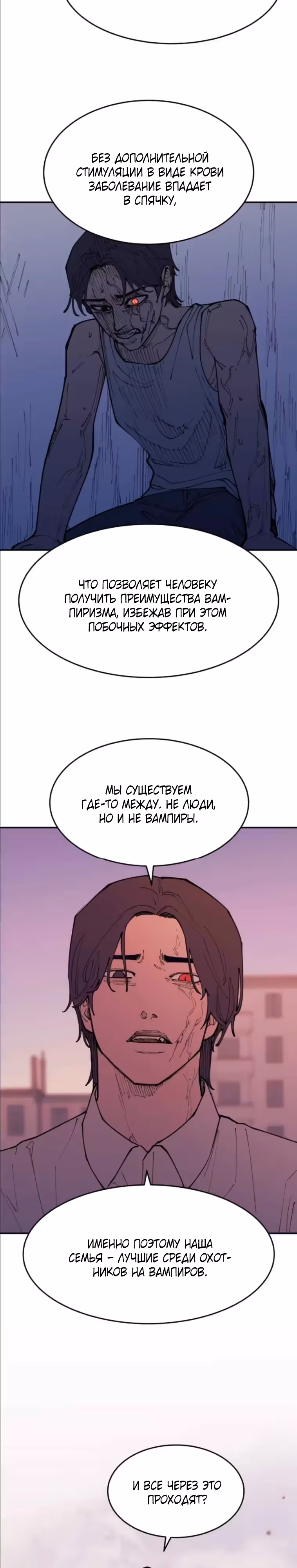 Вампирская семейка — Том 1 · Глава 35, страница 18
