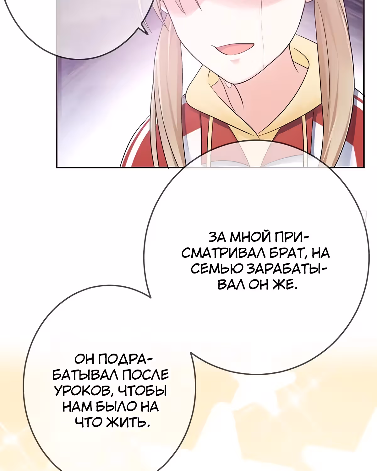 Легенда Перезагрузка — Том 1 · Глава 81, страница 11